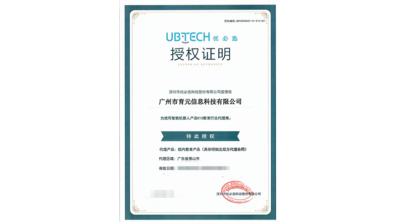 育元科(kē)技(jì)與優必選簽署區(qū)域合作(zuò)協議(yì)